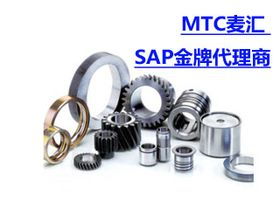 北京汽配管理系統(tǒng) 汽車(chē)配件生產(chǎn)erp 麥匯北京sap代理商